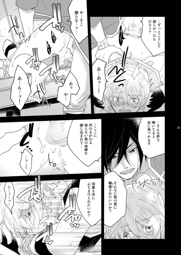 Ryoshuu no Ouji Oshioki-hen 2WAY/BLACK