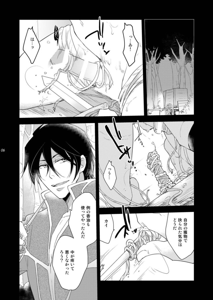Ryoshuu no Ouji Oshioki-hen 2WAY/BLACK
