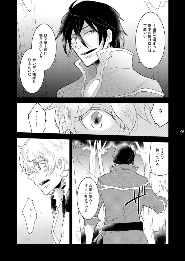 Ryoshuu no Ouji Oshioki-hen 2WAY/BLACK