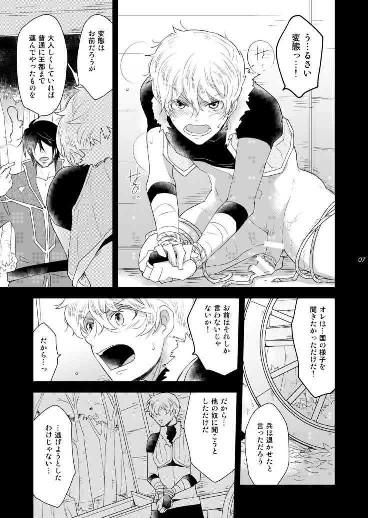 Ryoshuu no Ouji Oshioki-hen 2WAY/BLACK