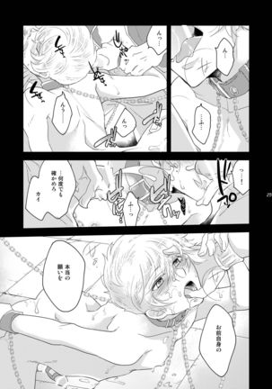 Ryoshuu no Ouji Oshioki-hen 2WAY/BLACK - Page 25