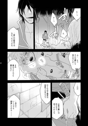 Ryoshuu no Ouji Oshioki-hen 2WAY/BLACK - Page 24
