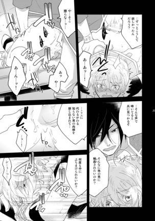 Ryoshuu no Ouji Oshioki-hen 2WAY/BLACK - Page 31