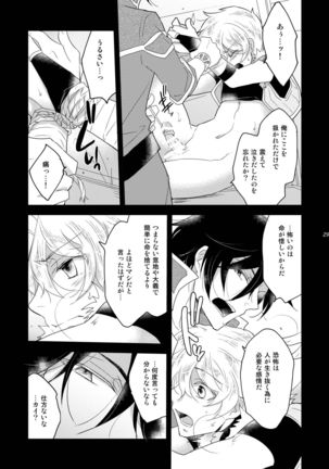 Ryoshuu no Ouji Oshioki-hen 2WAY/BLACK - Page 29