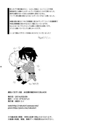 Ryoshuu no Ouji Oshioki-hen 2WAY/BLACK - Page 48