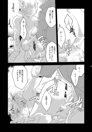Ryoshuu no Ouji Oshioki-hen 2WAY/BLACK - Page 23