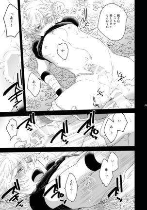 Ryoshuu no Ouji Oshioki-hen 2WAY/BLACK - Page 39