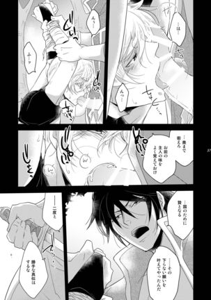 Ryoshuu no Ouji Oshioki-hen 2WAY/BLACK - Page 37