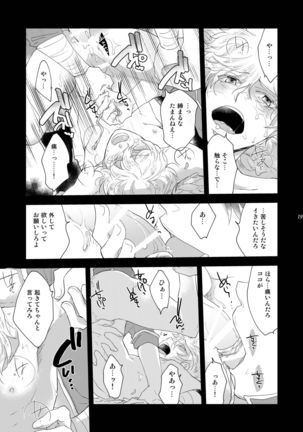 Ryoshuu no Ouji Oshioki-hen 2WAY/BLACK - Page 19