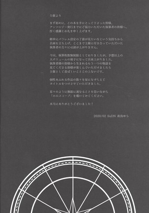 Midoriboshi o tadoru kōri ao horosukōpu Page #95