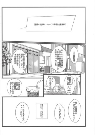 Midoriboshi o tadoru kōri ao horosukōpu Page #40