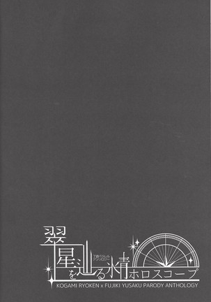 Midoriboshi o tadoru kōri ao horosukōpu Page #59