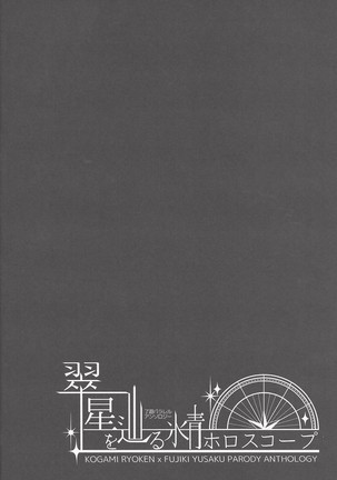 Midoriboshi o tadoru kōri ao horosukōpu Page #42