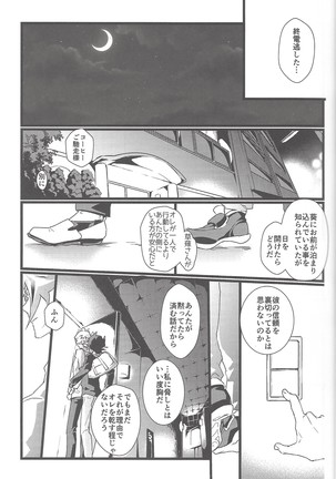 Midoriboshi o tadoru kōri ao horosukōpu Page #35