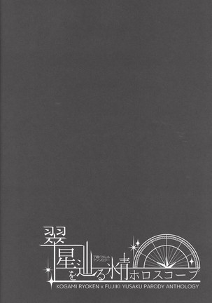 Midoriboshi o tadoru kōri ao horosukōpu Page #65