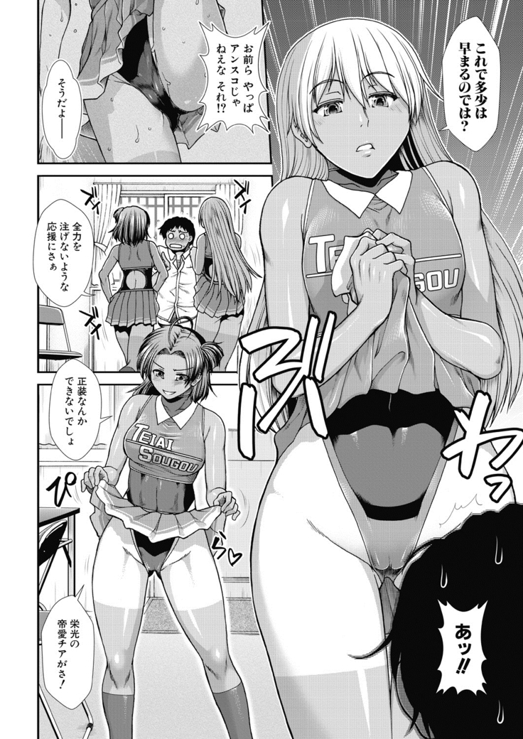 Cheer Cheer Hipper Ch. 1-5