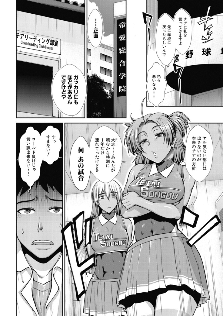 Cheer Cheer Hipper Ch. 1-5