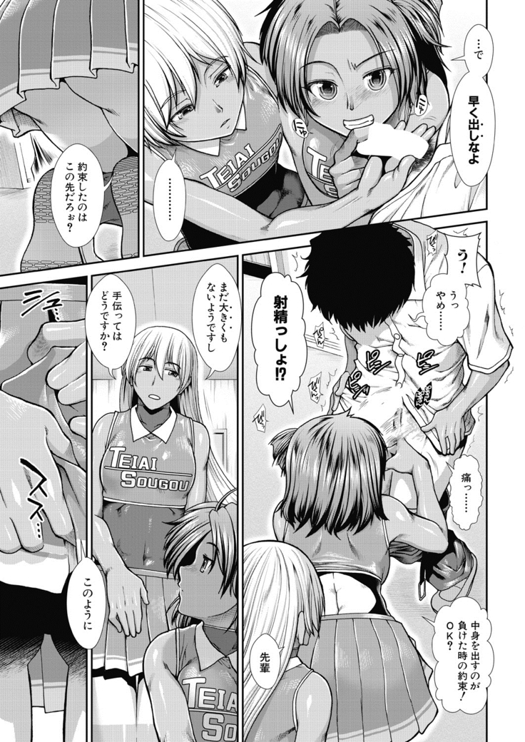 Cheer Cheer Hipper Ch. 1-5