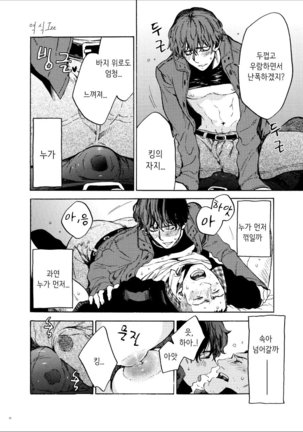 Kou Rank no Joou-sama. Page #21