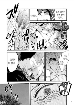 Kou Rank no Joou-sama. Page #52