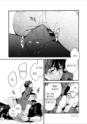 Kou Rank no Joou-sama. Page #16