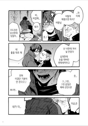 Kou Rank no Joou-sama. Page #39