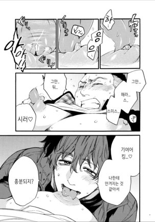 Kou Rank no Joou-sama. Page #29