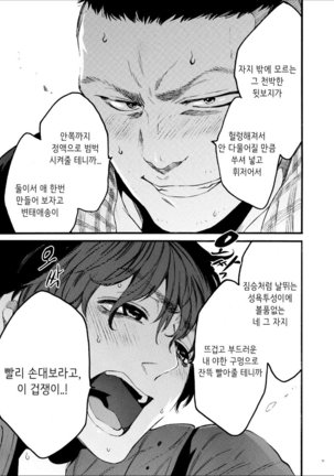 Kou Rank no Joou-sama. Page #31