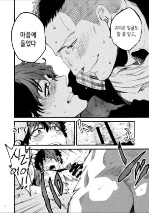 Kou Rank no Joou-sama. Page #41