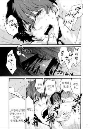 Kou Rank no Joou-sama. Page #44