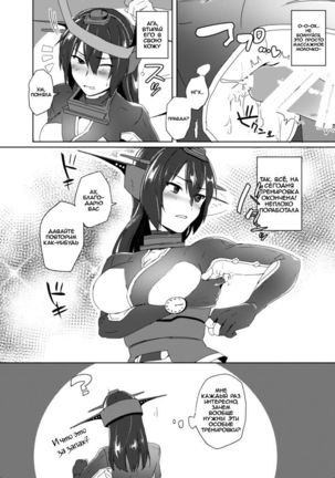 Toppatsu! Young Nagato to Honban nashi demo Sukebe shiyou  Doing the Nasty with Young Nagato with No Actual Sex - Page 7