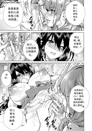 JK限界交尾～合意挿入でバチバチ肉穴化～ Page #76