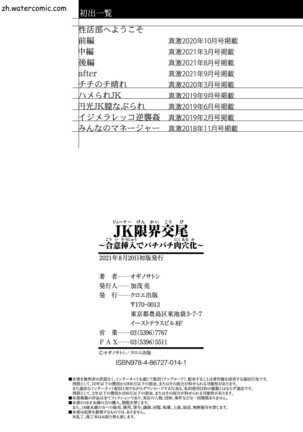 JK限界交尾～合意挿入でバチバチ肉穴化～ Page #207