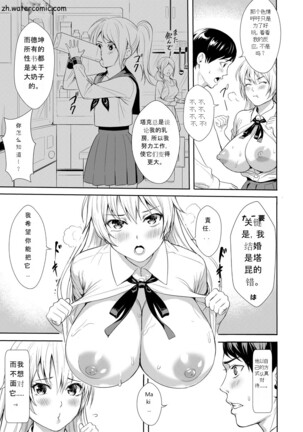 JK限界交尾～合意挿入でバチバチ肉穴化～ Page #106