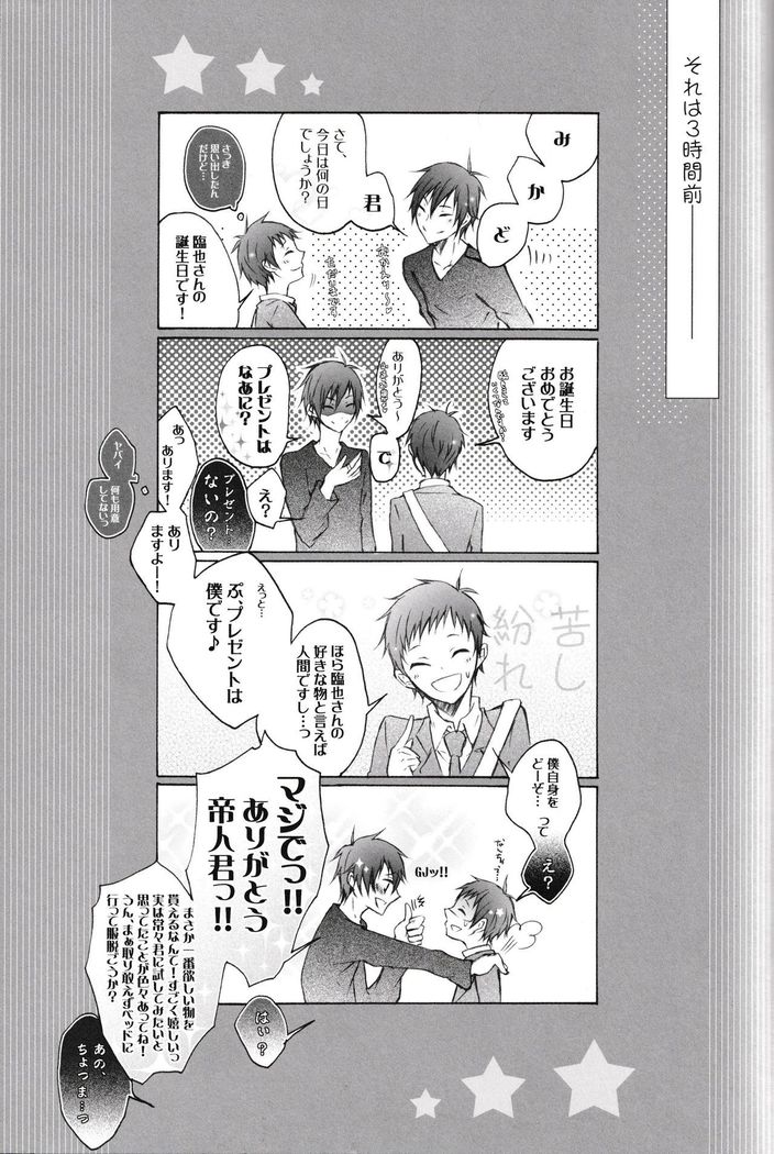 Please, And As You Please -durarara!! doujin