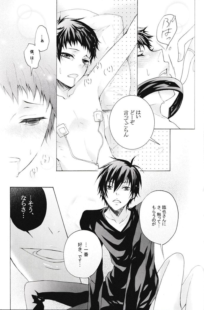 Please, And As You Please -durarara!! doujin