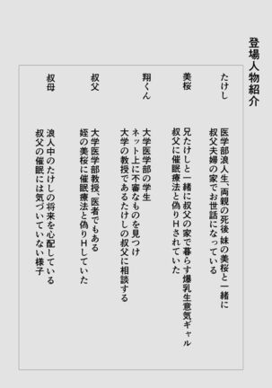 Ore no Hatsukoi Imouto Gal wa Oji ni Saimin Ryouhou de 3P Sareteru Page #2