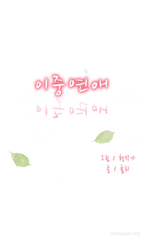 Double Date Ch.1-11