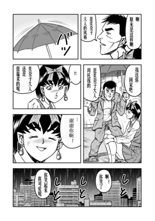 OwnWill Boku ga Atashi ni Natta Toki #2 Fellatio - Page 27