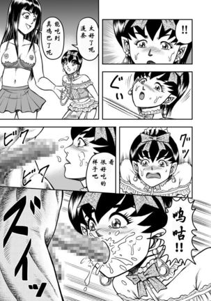 OwnWill Boku ga Atashi ni Natta Toki #2 Fellatio - Page 16