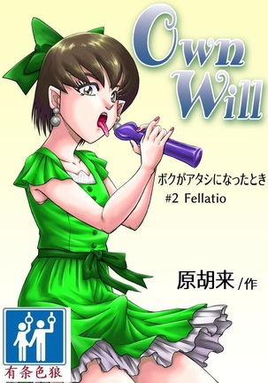 OwnWill Boku ga Atashi ni Natta Toki #2 Fellatio - Page 2