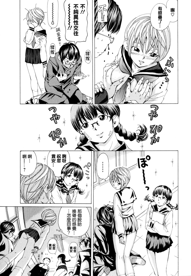 Suhadateki Bishoujo ~Zenbu Nugashichaiya Hen~ Ch. 1-4, 10