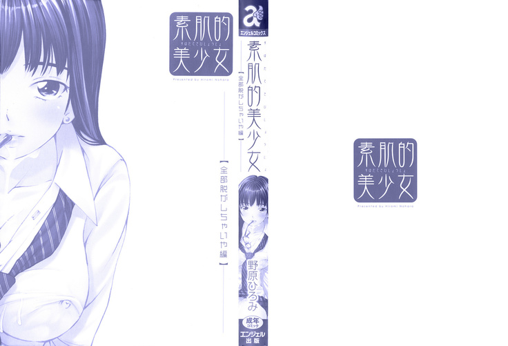 Suhadateki Bishoujo ~Zenbu Nugashichaiya Hen~ Ch. 1-4, 10