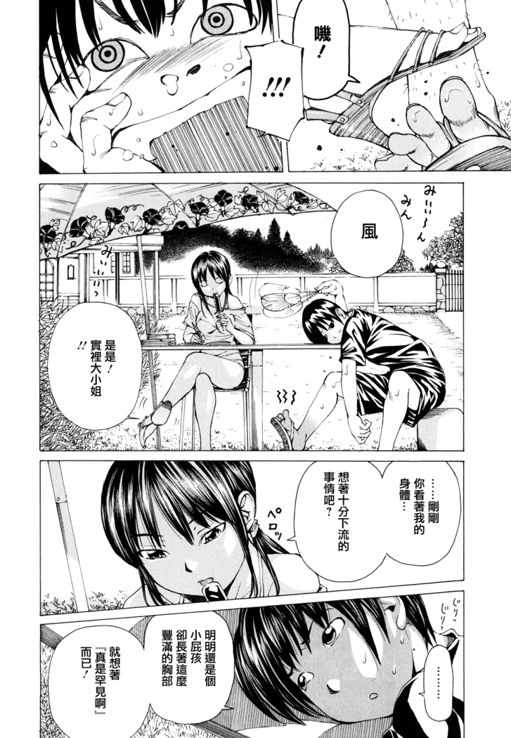 Suhadateki Bishoujo ~Zenbu Nugashichaiya Hen~ Ch. 1-4, 10