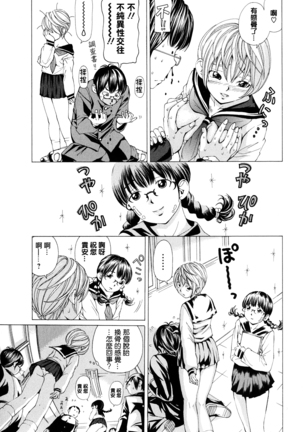 Suhadateki Bishoujo ~Zenbu Nugashichaiya Hen~ Ch. 1-4, 10 Page #30