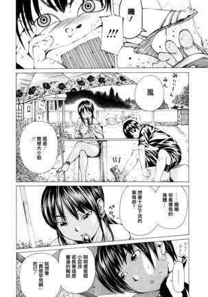 Suhadateki Bishoujo ~Zenbu Nugashichaiya Hen~ Ch. 1-4, 10 Page #49