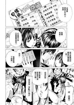 Suhadateki Bishoujo ~Zenbu Nugashichaiya Hen~ Ch. 1-4, 10 Page #51