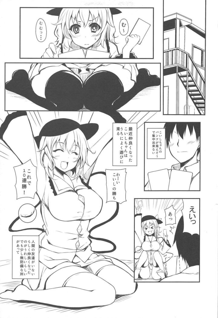 Koishi-chan ga Muboubi Sugite Gaman Dekinakatta
