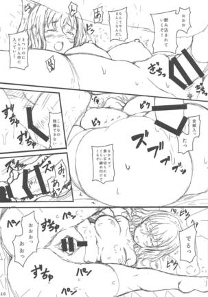 Koishi-chan ga Muboubi Sugite Gaman Dekinakatta Page #14