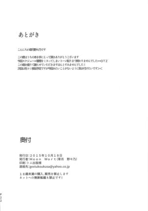 Koishi-chan ga Muboubi Sugite Gaman Dekinakatta - Page 19